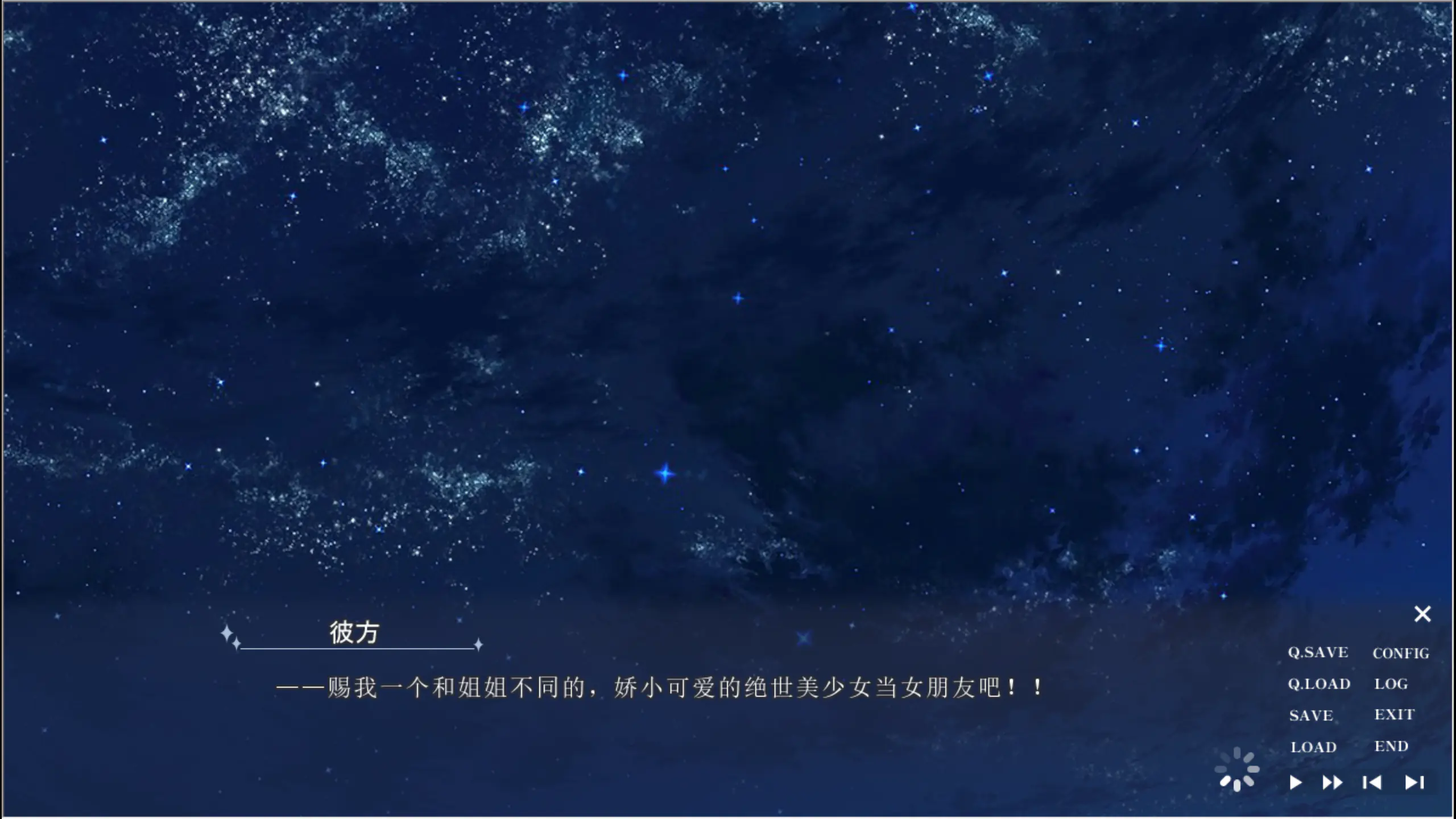 夜空下,彼方向流星许愿,希望有一位娇小可爱的女朋友